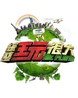 一起露营吧 综艺剧照